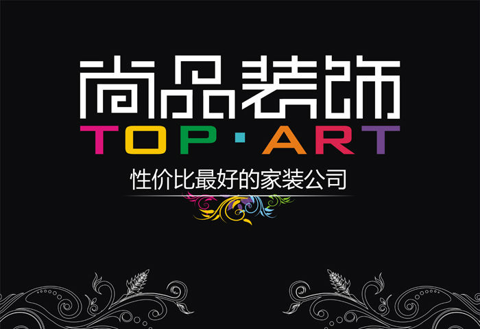 武漢尚品裝飾工程有限公司 武漢尚品裝飾工程有限公司